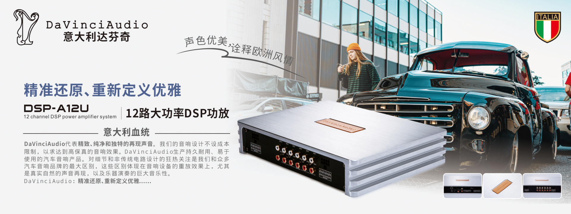 達芬奇DSP A12U